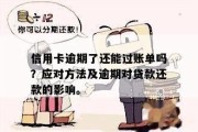 逾期哪里可以结款？如何避免逾期带来的麻烦？