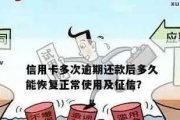 征信有逾期在哪里还款？逾期后如何修复信用？