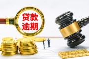 网贷逾期1个月被疯狂催收？律师教你3招化解危机！