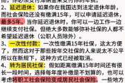 社保断缴了怎么办？补缴流程全解析，一步错可能影响退休！