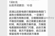 网商贷逾期7万5截图曝光？逾期后如何协商还款？