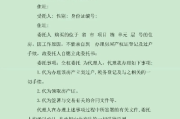 房屋委托书怎么写才有效？写错一字可能房财两空！