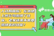 是不是年纪小上班，公司就不用给我交社保了？
