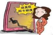 信用卡额度不够用？教你几招科学提额，突发降额也不慌！