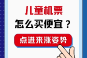 儿童机票取票有讲究？家长必看的实操指南！