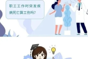 一、工作时间突发疾病，到底算不算工伤？