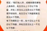 打人致轻伤会怎么判？要赔多少钱？事后该怎么办？