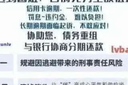 逾期短信突然轰炸？别慌！教你三步逆转信用危机，还能起死回生