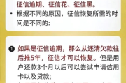 逾期了如何恢复征信网贷额度呢