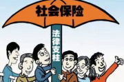 不交西安社保会怎样？突然被查了怎么办？