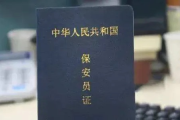 保安证怎么办理？手把手教你避开这些坑！