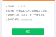 罚款逾期了怎么办？去哪里缴费最省心？