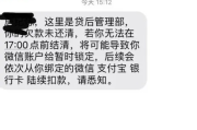 收到贷款逾期短信别慌！是真是假？一招教你识破套路，守住钱袋子