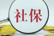 社保基数怎么查？查不到会影响待遇吗？