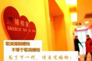 婚前不查，婚后翻车？免费婚检怎么申请，一文讲透关键步骤！