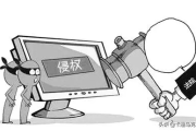版权到底护的是啥？别人发我拍的照片算侵权吗？