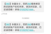 收到360借条逾期短信别慌！一招教你如何应对，避免征信爆雷