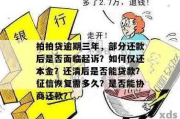 贷款逾期了，我该怎么办？银行会怎么处理？