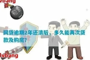 网贷逾期了，房贷车贷会受影响吗？