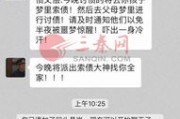 贷款逾期被短信轰炸还加QQ协商？小心套路！这样做才最稳妥