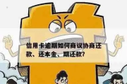 贷款逾期了，催收会议要不要参加？去了该怎么说？