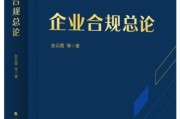 —一位干了18年企业合规律师的深夜手记