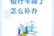 银行卡丢了怎么补办？手把手教你应急处理不踩坑