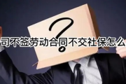 公司不签合同不交社保？别慌，律师教你维权全攻略！