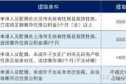 公积金断缴了怎么办？补缴全流程+避坑指南，一步到位！