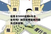 贷款5000元逾期一年，你的生活会被拖垮吗？