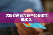 催收电话响不停，招联逾期1年真的会坐牢吗？