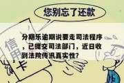 收到贷款逾期催收短信？别慌！教你正确应对和规避雷区