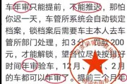 车辆年检逾期了？别慌，这里告诉你哪里处理！