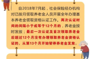 养老保险怎么认证？忘了认证会停发养老金吗？