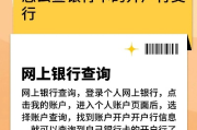 查开户行怎么查