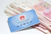 社保不交了，钱能退回来吗？资深律师为你深度解析