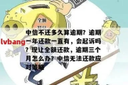 逾期1年，我的信用还有救吗？一位律师的深度解读