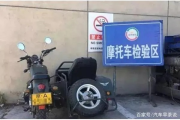 摩托车怎么年检？流程不清被罚200元，这些坑你千万别踩！