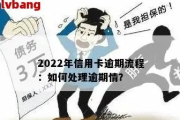 2022逾期新规在哪里？逾期了怎么办？