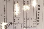 籍贯到底算不算‘户口’填表写错了会惹麻烦吗？
