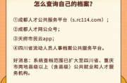 档案在哪儿？一查就懵圈？手把手教你精准定位个人档案去向！