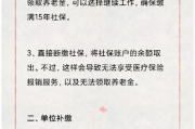 社保逾期1年没交，会作废吗？别慌，补缴攻略在这里！