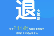 一、退票不是你想退，想退就能退—关键看时间和车次类型