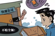 快递丢了到底怎么赔？别慌，律师教你三步拿回损失！