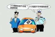 汽车脱审了怎么办？被查到会怎样？一文讲清补救与风险