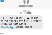 收到逾期提醒短信别慌！你的征信还没崩，但再拖就真晚了
