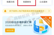 个税逾期在哪里可以查询？逾期了怎么办？