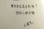 —别让颜色骗了你，更别让误解伤了人