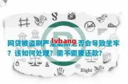网贷逾期3个月没工作，真的会被起诉坐牢吗？