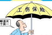 怎么让工伤保险给力？万一待遇缩水了怎么办？